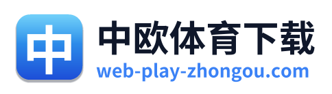 中欧体育下载